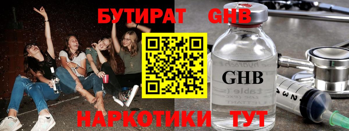 БУТИРАТ бутандиол  Вход с VPN  БУТИРАТ  Маркс 
