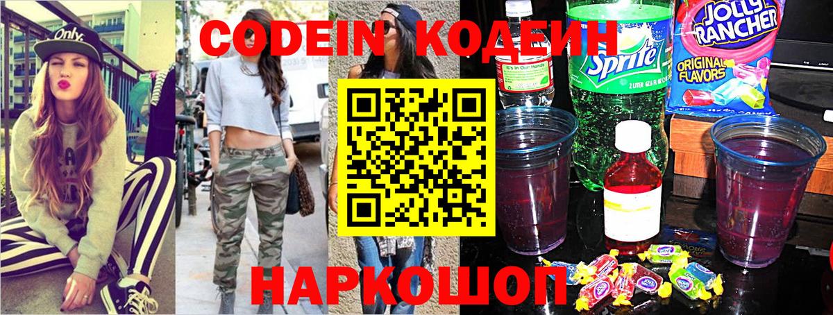Кодеин Purple Drank  Вход с VPN  Кодеин напиток Lean (лин)  Маркс 